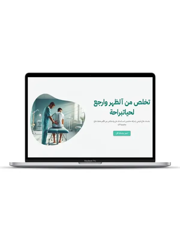 صفحة-هبوط-علاج-طبيعي